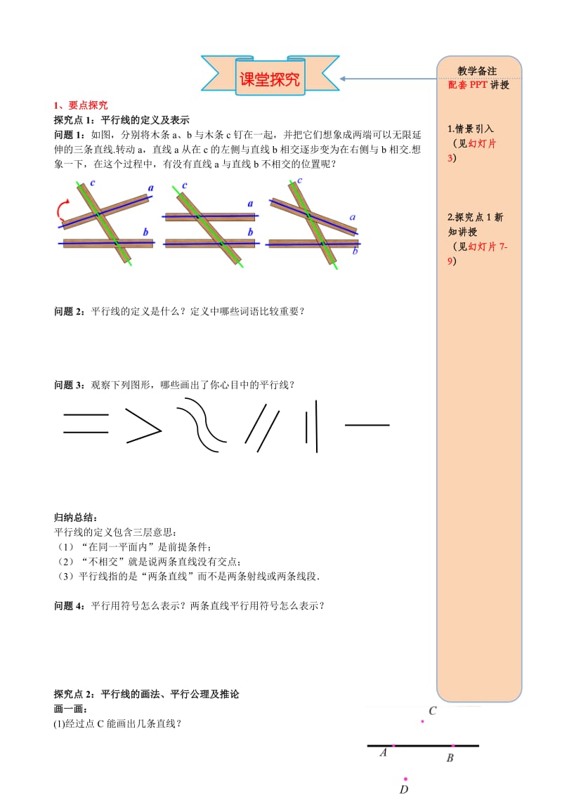 【精选】人教版数学七年级下册资料5.2.1 平行线.doc_第2页