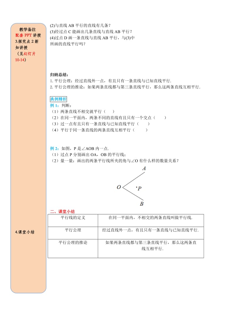 【精选】人教版数学七年级下册资料5.2.1 平行线.doc_第3页