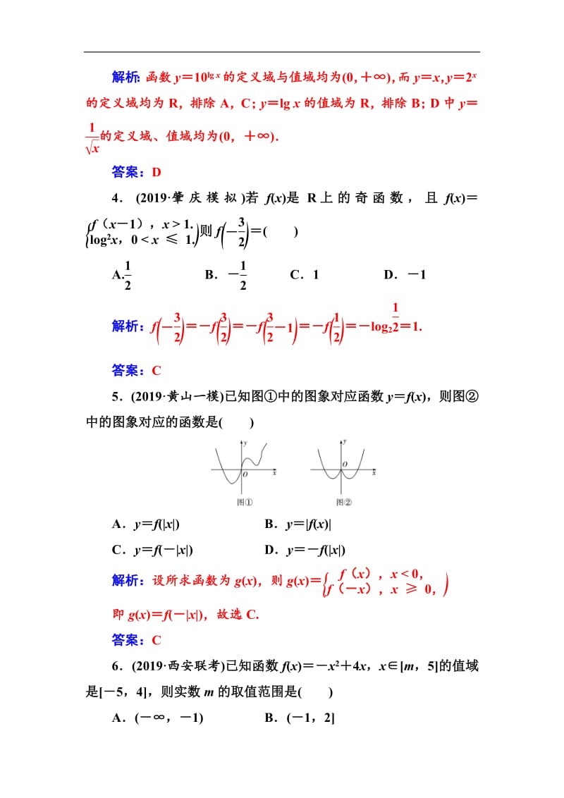 2020届高考数学（文科）总复习课时跟踪练：（四）函数及其表示 Word版含解析.pdf_第2页