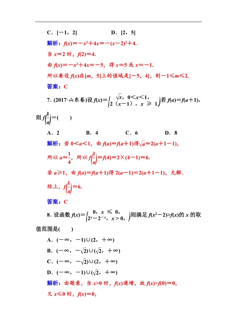 2020届高考数学（文科）总复习课时跟踪练：（四）函数及其表示 Word版含解析.pdf_第3页