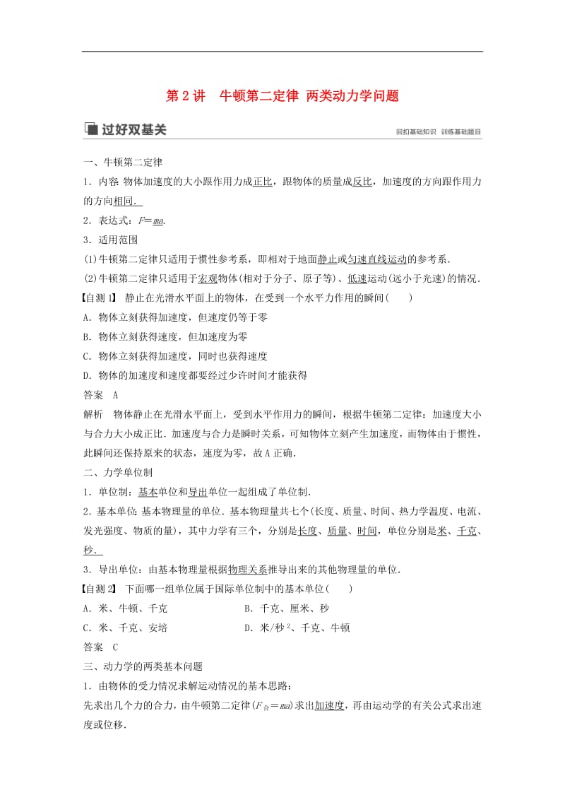 江苏专用2020版高考物理新增分大一轮复习第三章牛顿运动定律第2讲牛顿第二定律两类动力学问题讲义含解析.pdf_第1页