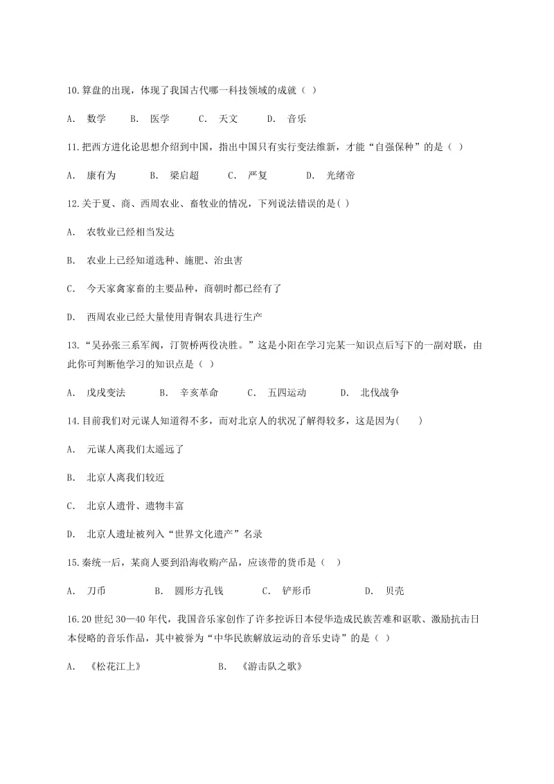 [最新]云南省玉溪市峨山县九年级历史下学期学业水平考试模拟考试卷五.doc_第3页