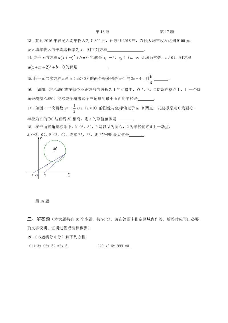 精校版【苏科版】江苏名校九年级10月调研考试数学试题（含答案）.doc_第3页