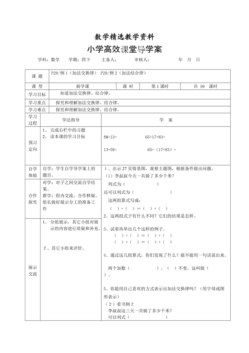 【精选】人教版四年级数学下册第三单元导学案表格式.doc_第1页