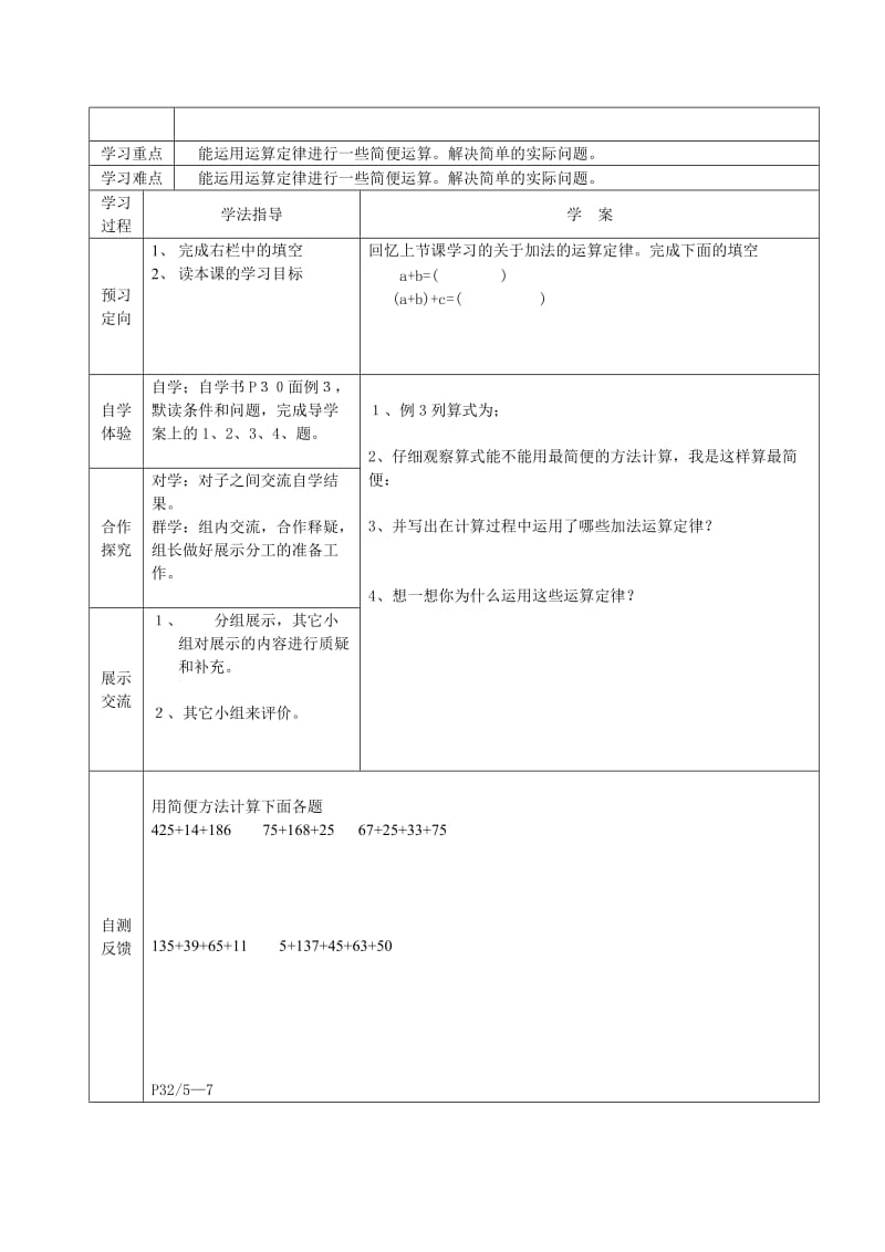 【精选】人教版四年级数学下册第三单元导学案表格式.doc_第3页