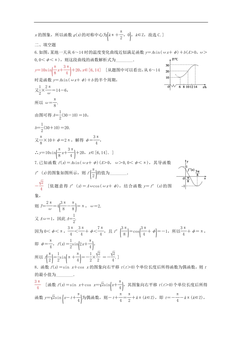 2020版高考数学一轮复习课后限时集训21函数y＝Asinωx＋φ的图象及三角函数模型的简单应用理含解析新人教A版.pdf_第3页