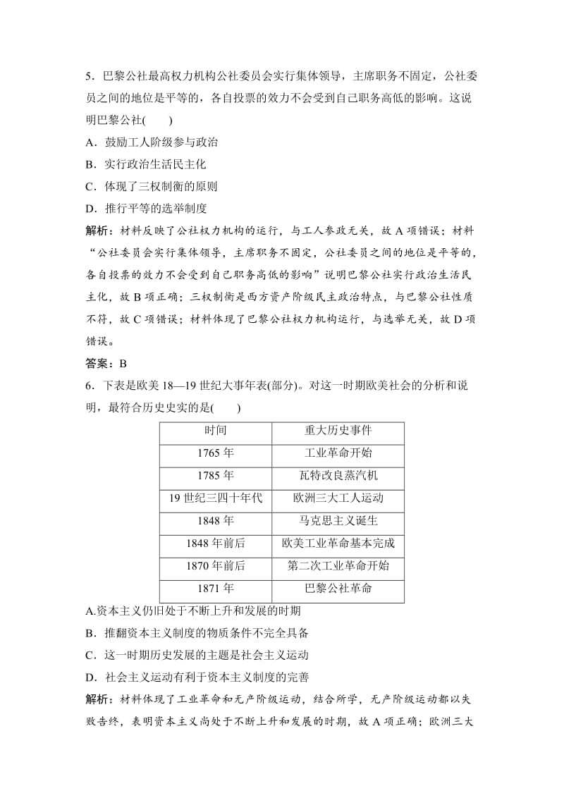 [最新]优化探究历史（人民版）练习：专题五 第10讲　马克思主义的诞生和俄国十月社会主义革命 含解析.doc_第3页