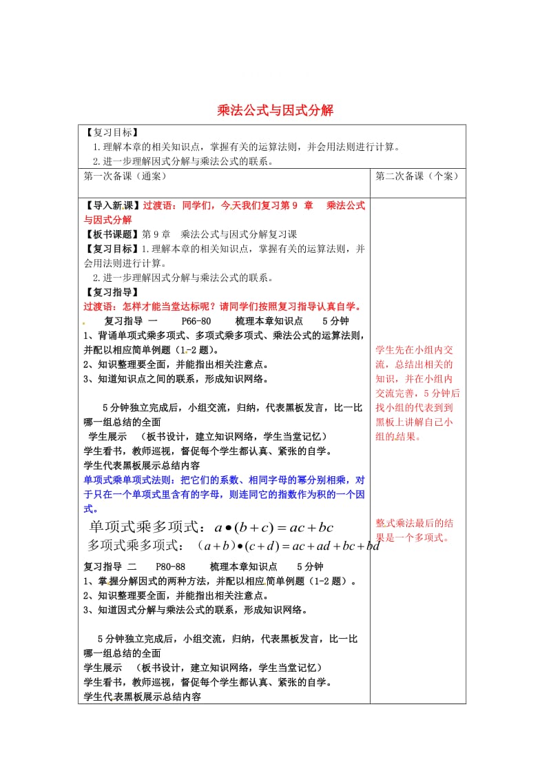 精校版【苏科版】数学七年级下册：9.5《乘法公式与因式分解》导学案（2）.doc_第1页