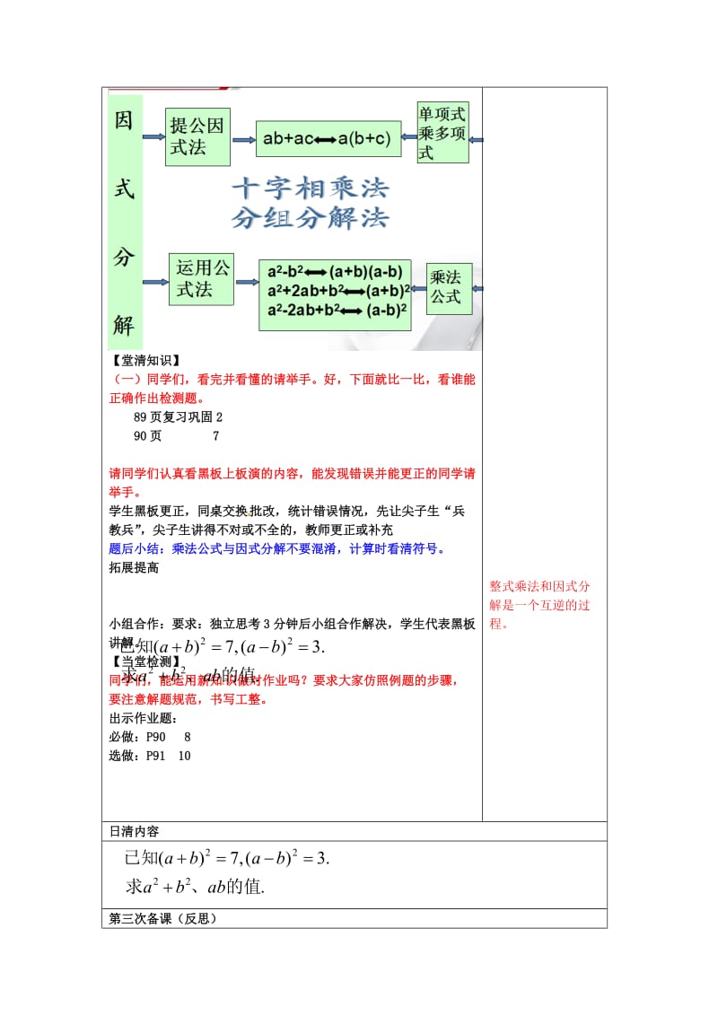 精校版【苏科版】数学七年级下册：9.5《乘法公式与因式分解》导学案（2）.doc_第2页