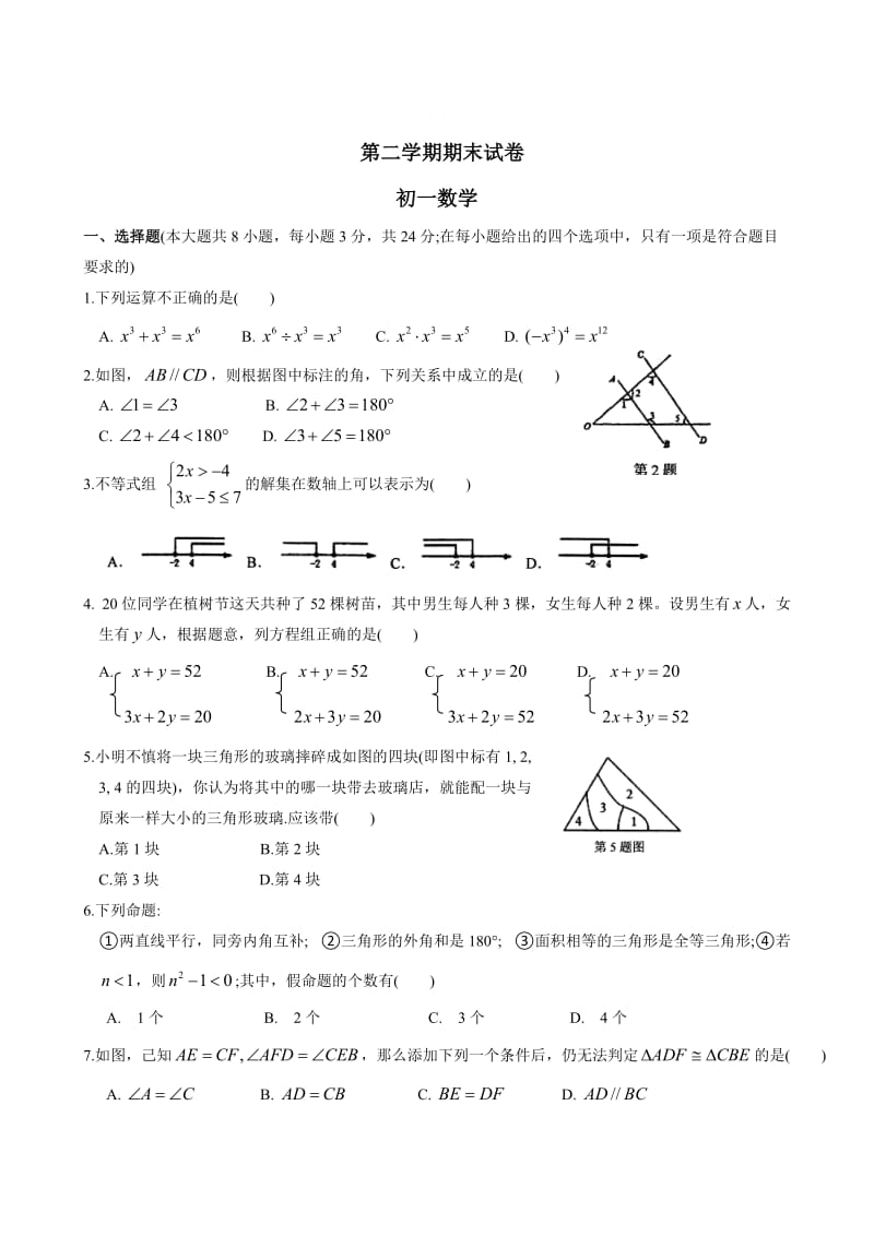 精校版【苏科版】七年级下期末数学试卷.doc_第1页