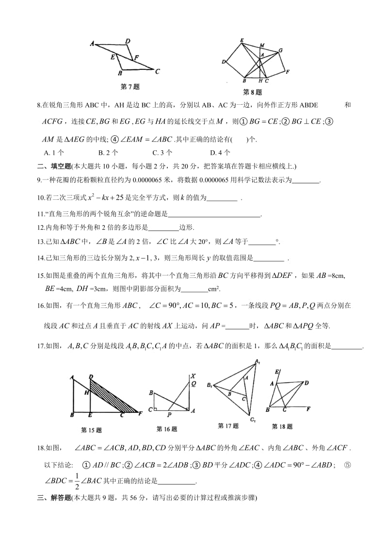 精校版【苏科版】七年级下期末数学试卷.doc_第2页