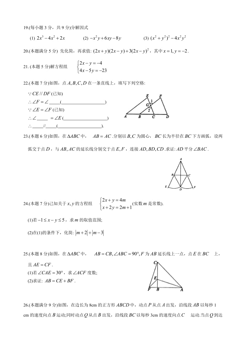 精校版【苏科版】七年级下期末数学试卷.doc_第3页