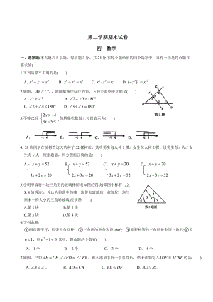 精校版【苏科版】七年级下期末数学试卷.doc