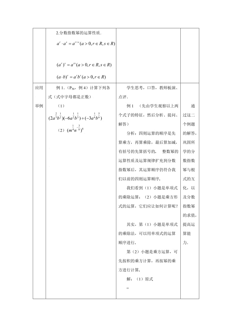 精校版人教A版数学必修一《2.1.1指数与指数幂的运算（3）》教案.doc_第2页