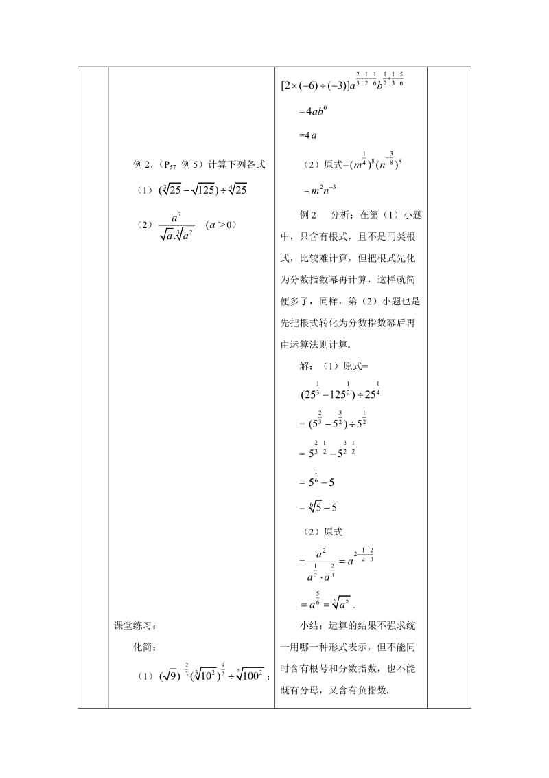 精校版人教A版数学必修一《2.1.1指数与指数幂的运算（3）》教案.doc_第3页