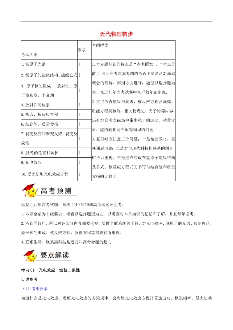 2019年高考物理二轮复习专题13近代物理初步讲含解析2.pdf_第1页