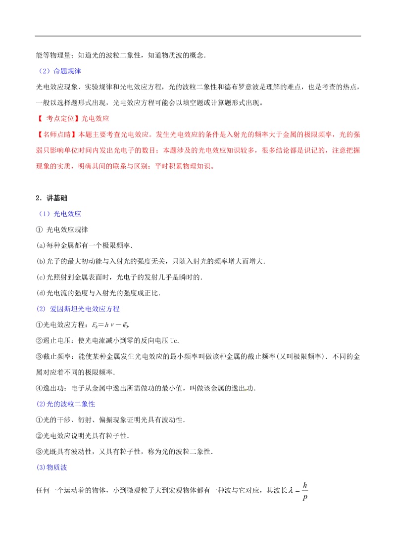 2019年高考物理二轮复习专题13近代物理初步讲含解析2.pdf_第2页