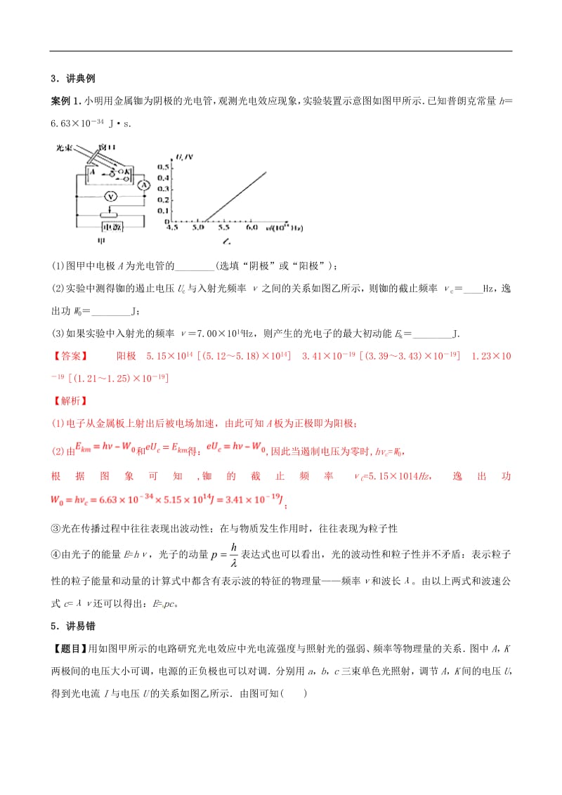 2019年高考物理二轮复习专题13近代物理初步讲含解析2.pdf_第3页