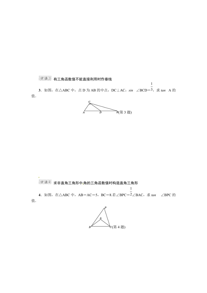 【精选】人教版数学九年级下册专训2　“化斜为直”构造直角三角形的方法.doc_第2页