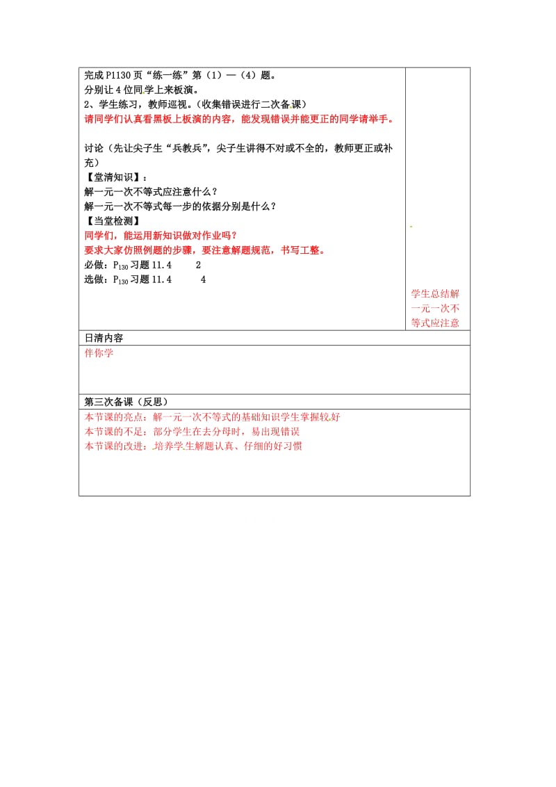 精校版【苏科版】数学七年级下册：11.4《解一元一次不等式》导学案（2）.doc_第2页