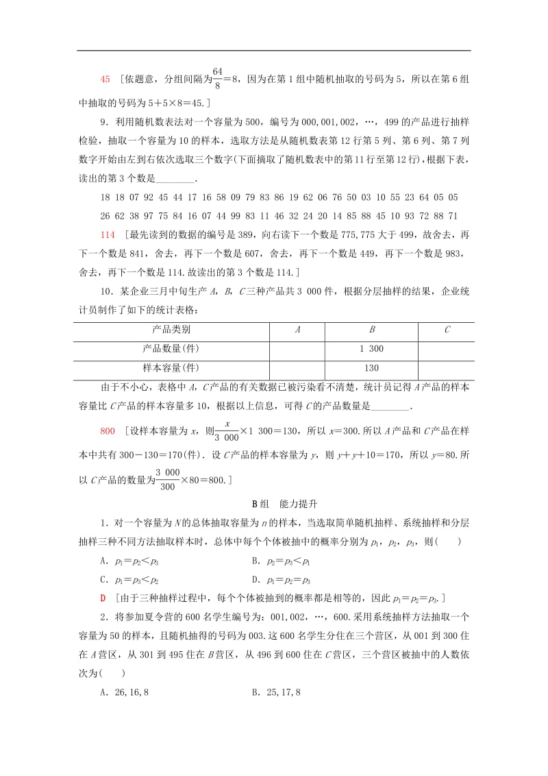 2020版高考数学一轮复习课后限时集训54随机抽样理含解析北师大版2.pdf_第3页