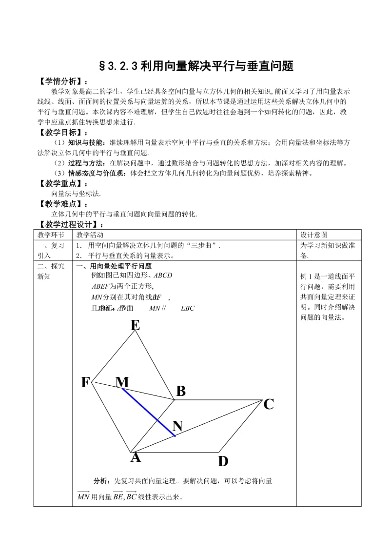 精校版人教A版数学选修1-1教案：3.2立体几何中的向量方法第3课时（含答案）.doc_第1页