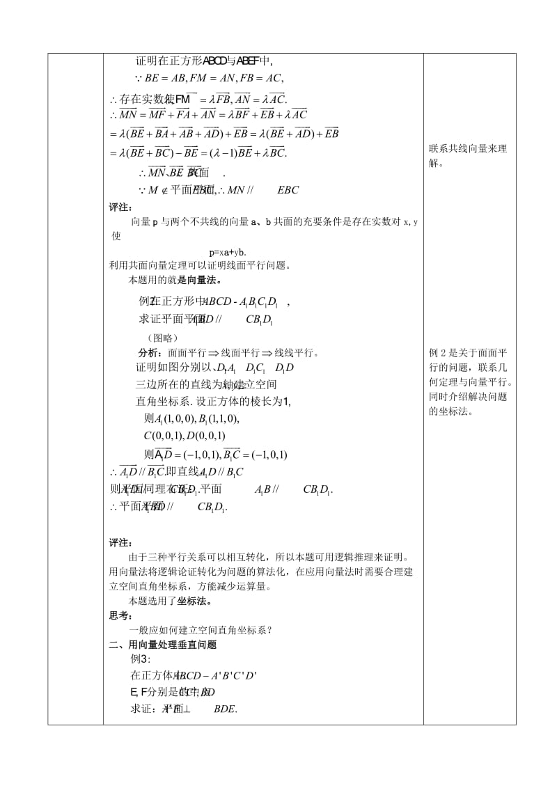 精校版人教A版数学选修1-1教案：3.2立体几何中的向量方法第3课时（含答案）.doc_第2页