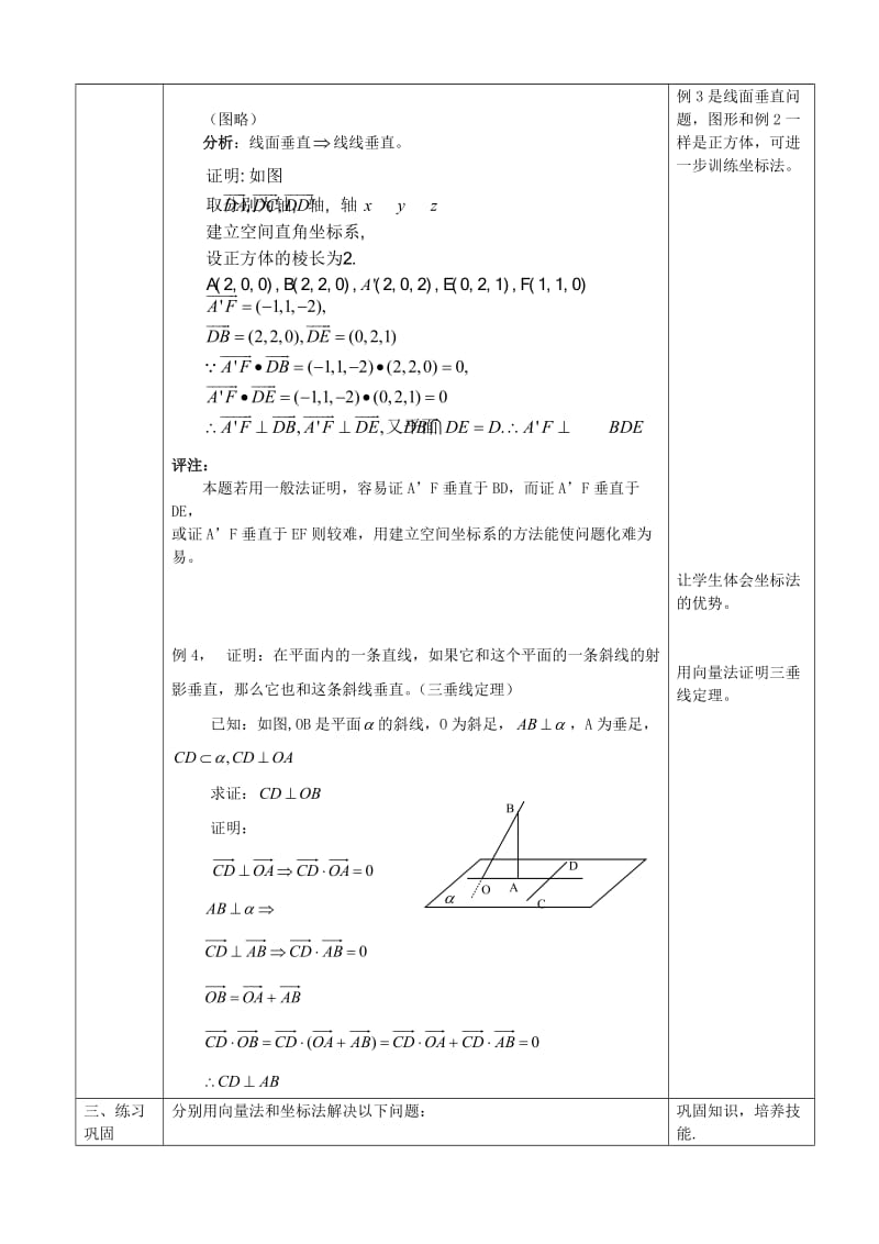 精校版人教A版数学选修1-1教案：3.2立体几何中的向量方法第3课时（含答案）.doc_第3页