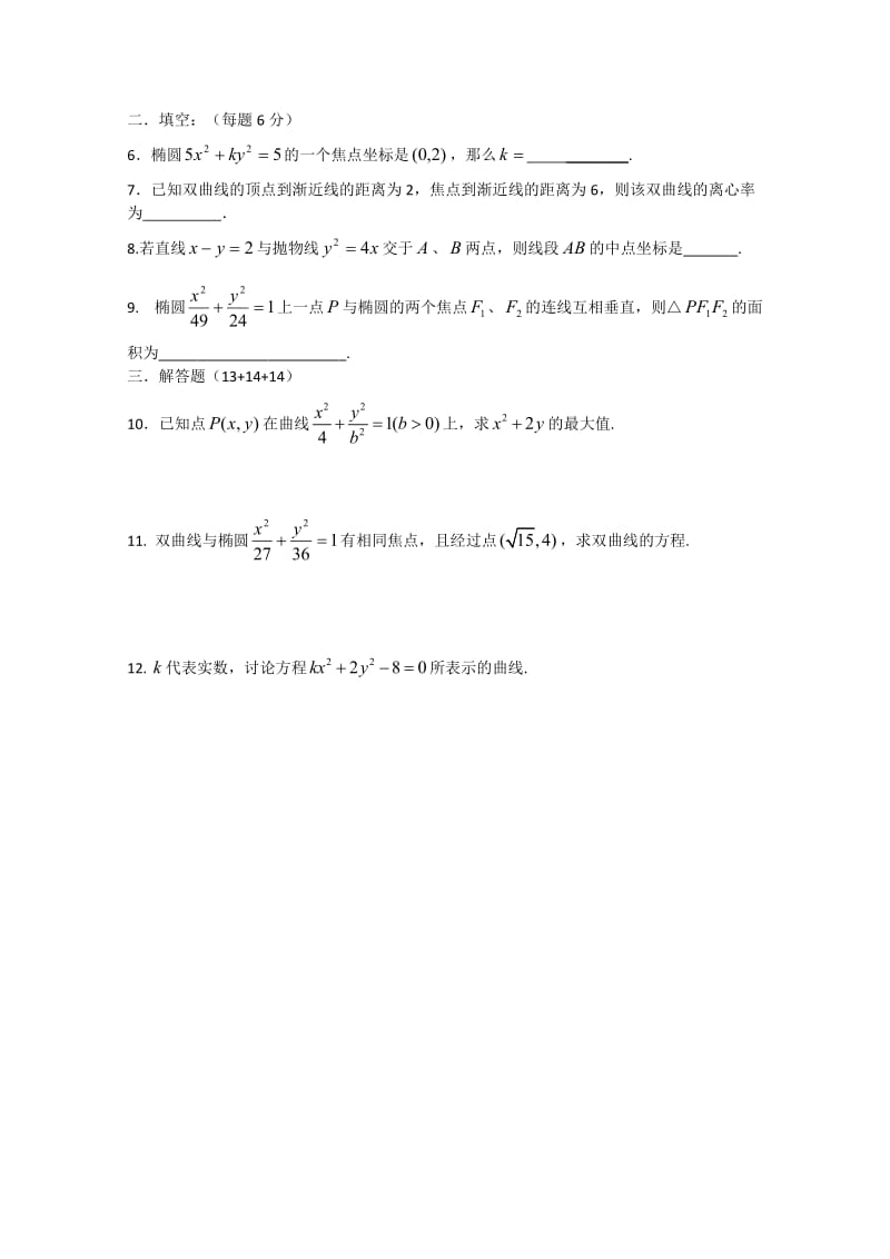 精校版人教A版数学选修1-1 第2章《圆锥曲线与方程》单元测试（1）（含答案）.doc_第3页