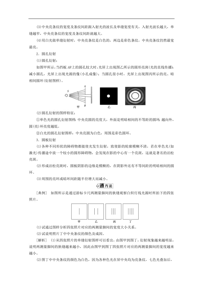 山东省专用2019_2020学年高中物理第十三章光第56节光的衍射光的偏振讲义含解析新人教版选修3_4.pdf_第3页