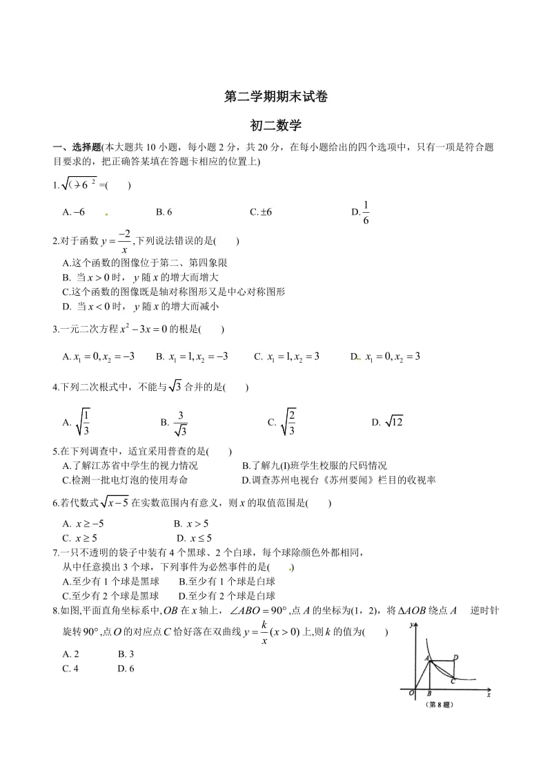 精校版【苏科版】八年级下期末数学试卷含答案.doc_第1页