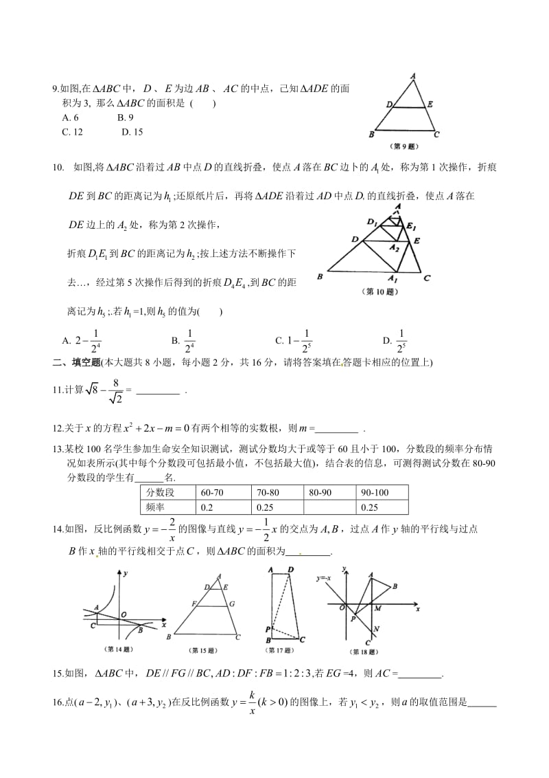 精校版【苏科版】八年级下期末数学试卷含答案.doc_第2页