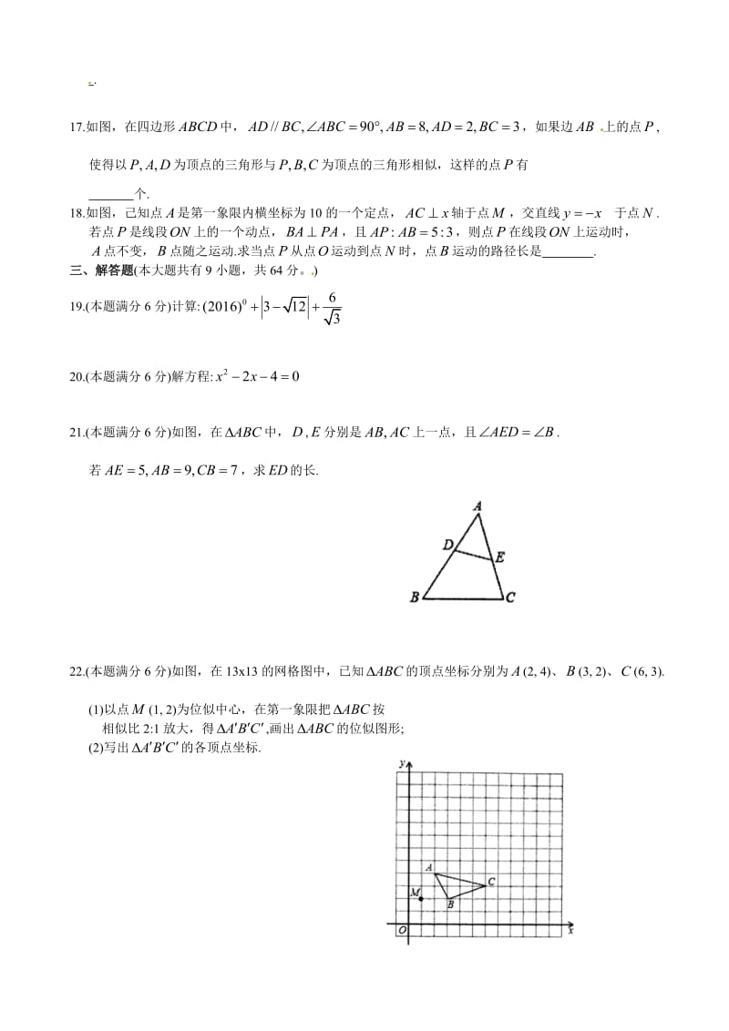 精校版【苏科版】八年级下期末数学试卷含答案.doc_第3页