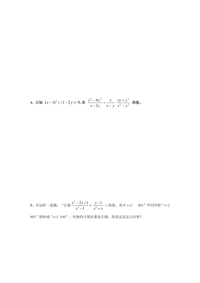 精修版重庆市八年级数学上册《15.2.1.1+分式的乘除法（2）》练习文+人教版.doc_第2页