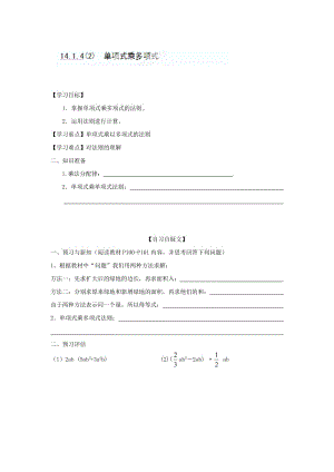 精修版重庆市八年级数学上册《14.1.4(2)+单项式乘多项式》导学案+人教版.doc