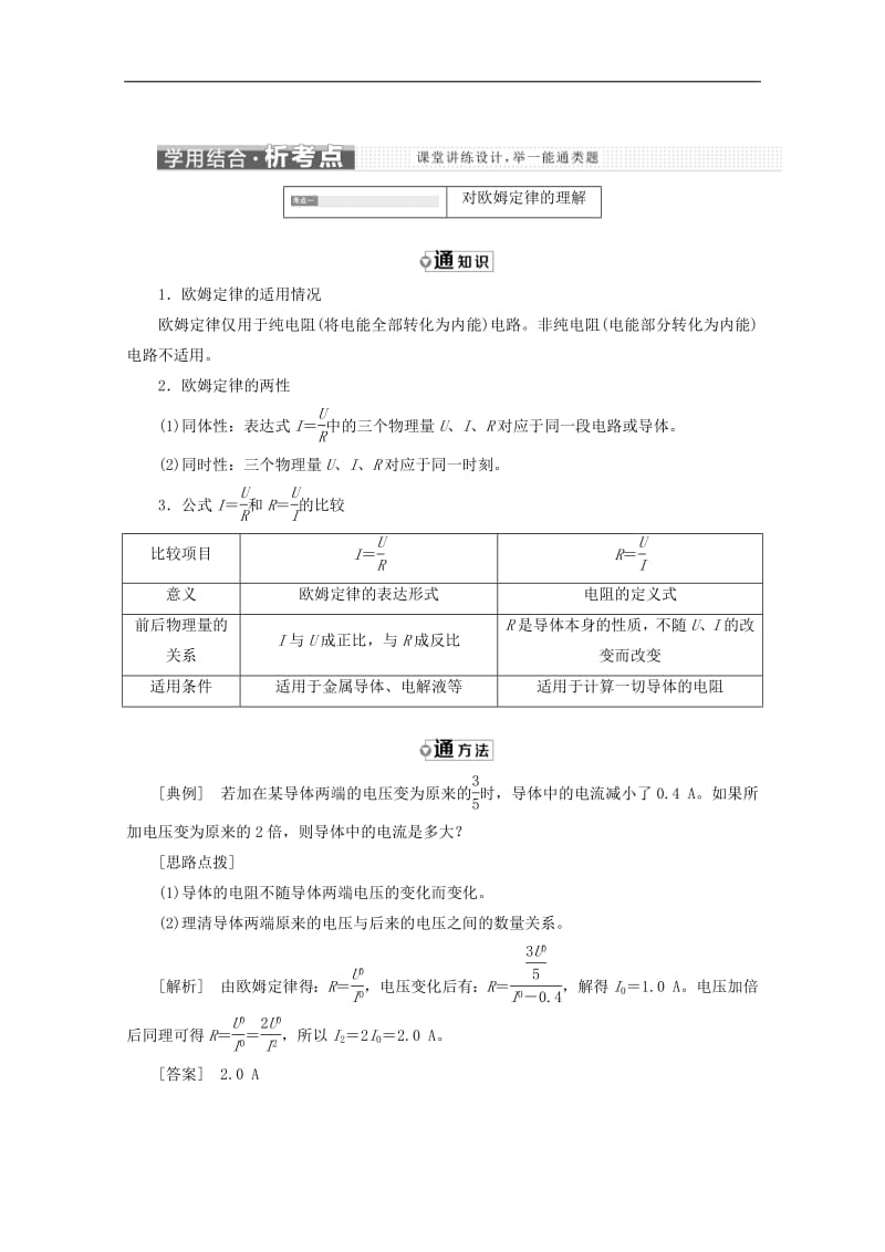 山东省专用2019_2020学年高中物理第二章恒定电流第3节欧姆定律讲义含解析新人教版选修3_.pdf_第3页