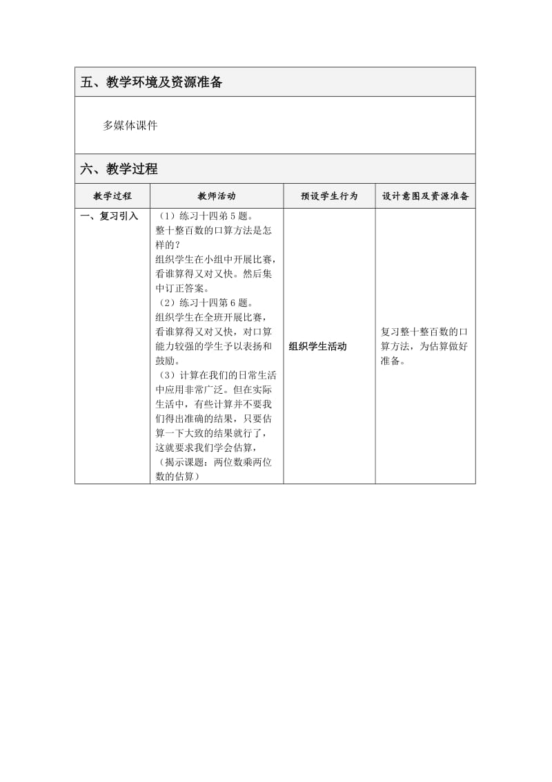 【精选】人教版数学三年级下册两位数乘两位数的估算 例2.doc_第2页