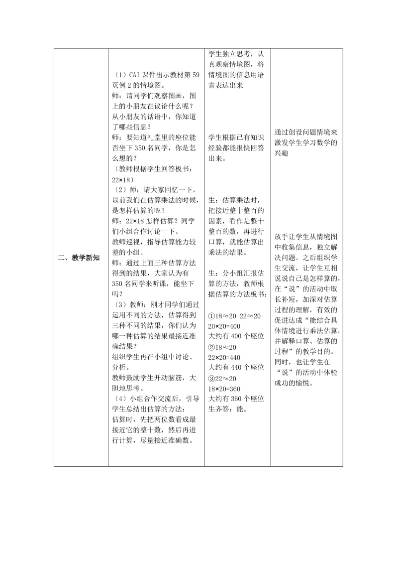 【精选】人教版数学三年级下册两位数乘两位数的估算 例2.doc_第3页