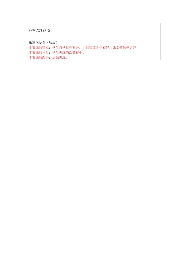 精校版【苏科版】数学七年级下册：10.3《解二元一次方程组》导学案（1）.doc_第2页