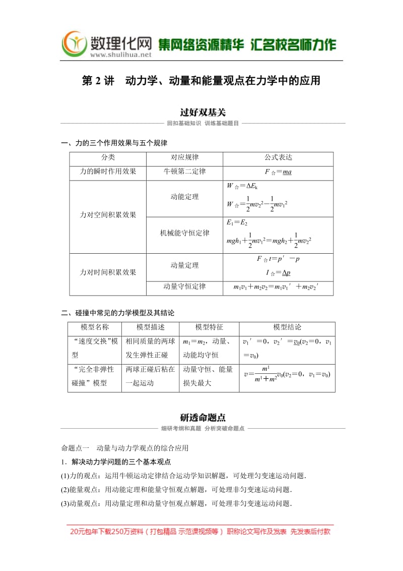 2020版物理新导学浙江选考大一轮精讲讲义：第六章 动量守恒定律 第2讲 Word版含答案.pdf_第1页