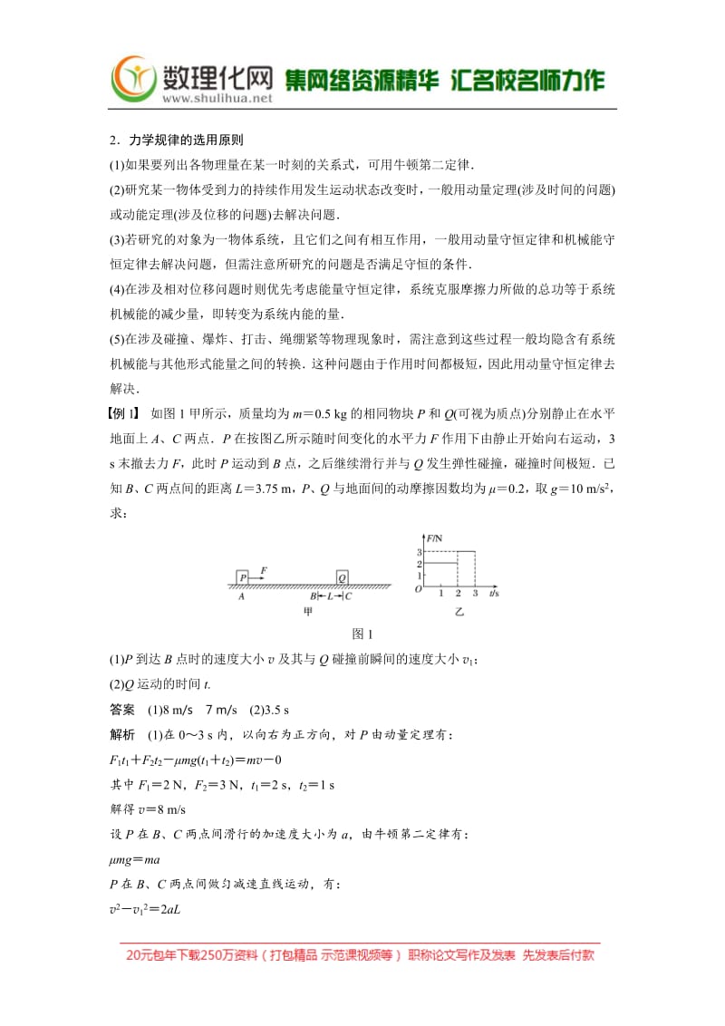 2020版物理新导学浙江选考大一轮精讲讲义：第六章 动量守恒定律 第2讲 Word版含答案.pdf_第2页