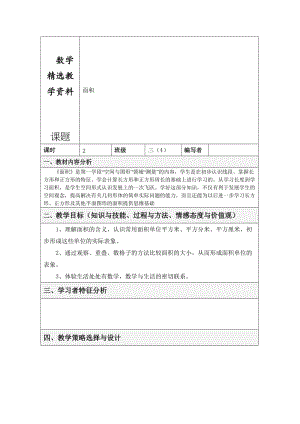 【精选】人教版数学三年级下册面积.doc