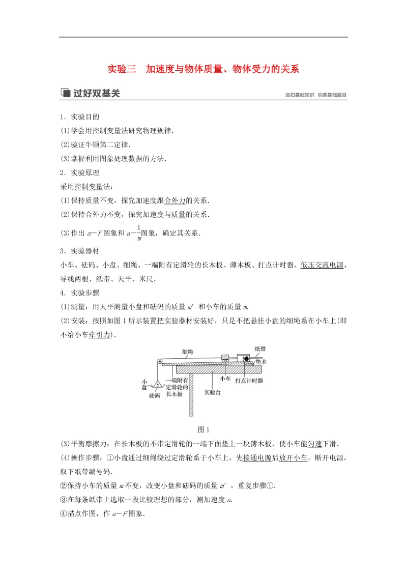 江苏专用2020版高考物理新增分大一轮复习第三章牛顿运动定律实验三加速度与物体质量物体受力的关系讲义含解析.pdf_第1页