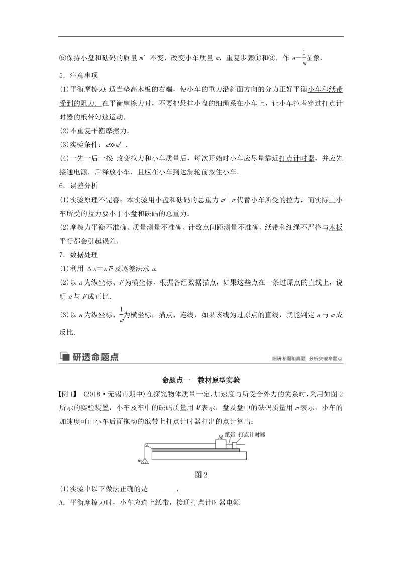 江苏专用2020版高考物理新增分大一轮复习第三章牛顿运动定律实验三加速度与物体质量物体受力的关系讲义含解析.pdf_第2页