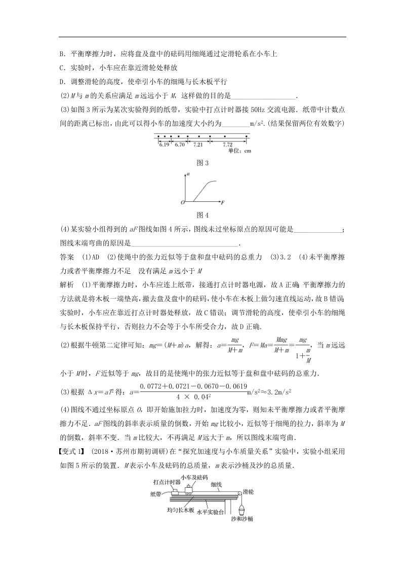 江苏专用2020版高考物理新增分大一轮复习第三章牛顿运动定律实验三加速度与物体质量物体受力的关系讲义含解析.pdf_第3页