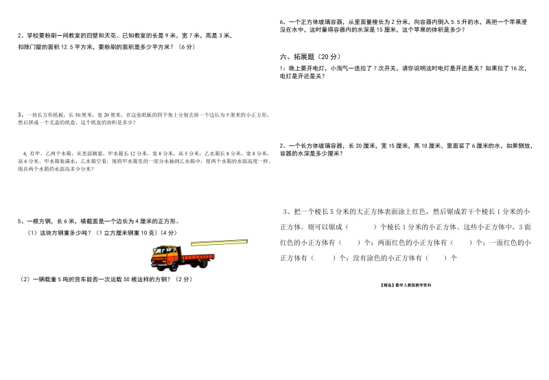 【精选】人教版五年级下册数学期中复习试题.doc_第2页