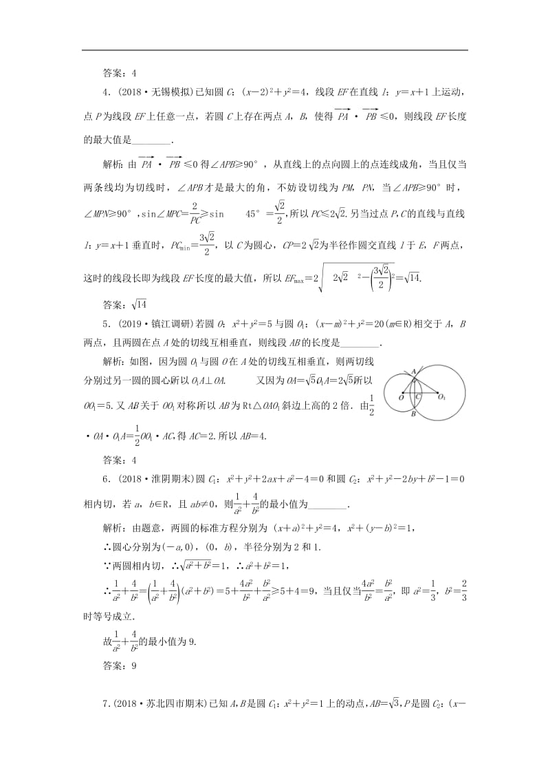 江苏专版2020版高考数学一轮复习课时跟踪检测四十三直线与圆圆与圆的位置关系文含解析苏教版.pdf_第3页