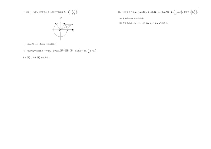 备战2020年高考高三一轮单元训练金卷 数学（文）： 第6单元 平面向量 A卷 Word版含答案.pdf_第3页