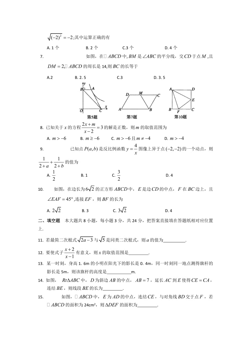 精校版【苏科版】江苏省常熟市八年级下册期末数学试卷及答案.doc_第2页