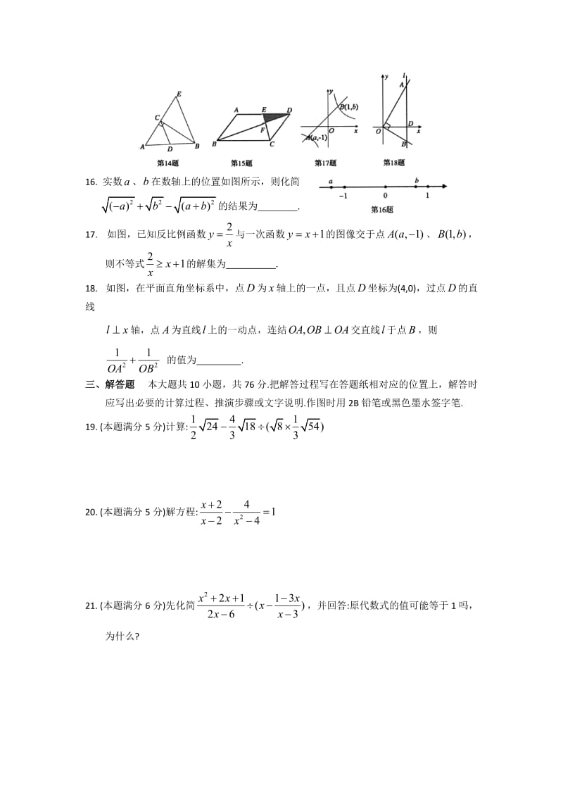 精校版【苏科版】江苏省常熟市八年级下册期末数学试卷及答案.doc_第3页